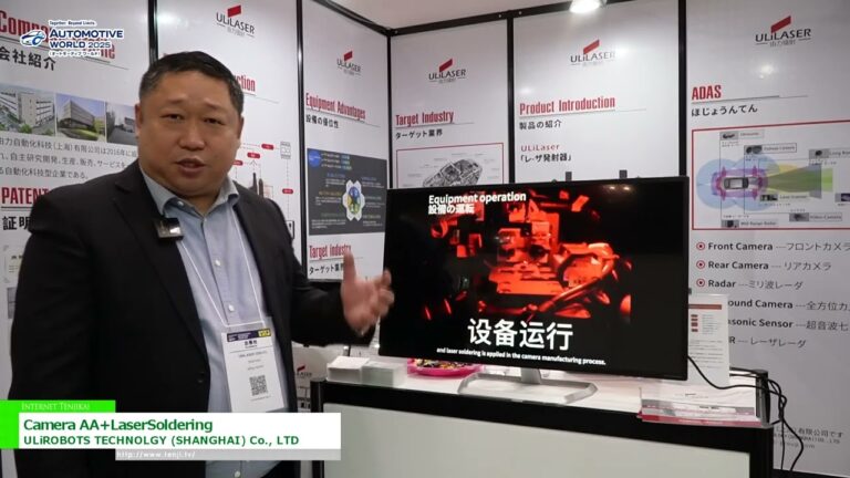 [第17回 オートモーティブ ワールド 2025] Camera AA+LaserSoldering - ULiROBOTS TECHNOLGY (SHANGHAI) Co., LTD