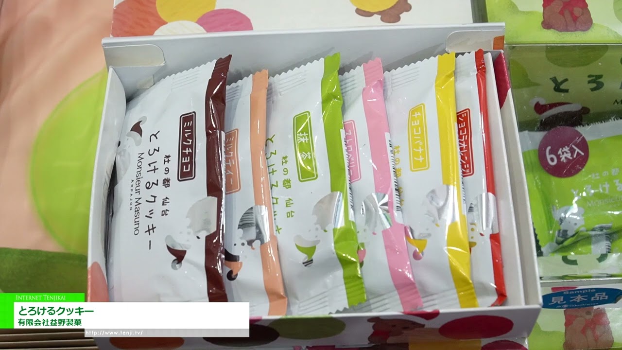 特集 [SMTS 2025 - 第59回 スーパーマーケット・トレードショー] とろけるクッキー - 有限会社益野製菓