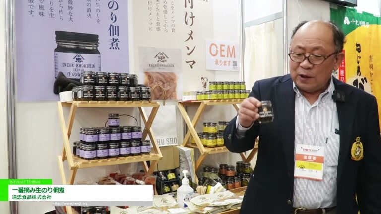 [SMTS 2025 - 第59回 スーパーマーケット・トレードショー] 一番摘み生のり佃煮 - 遠忠食品株式会社