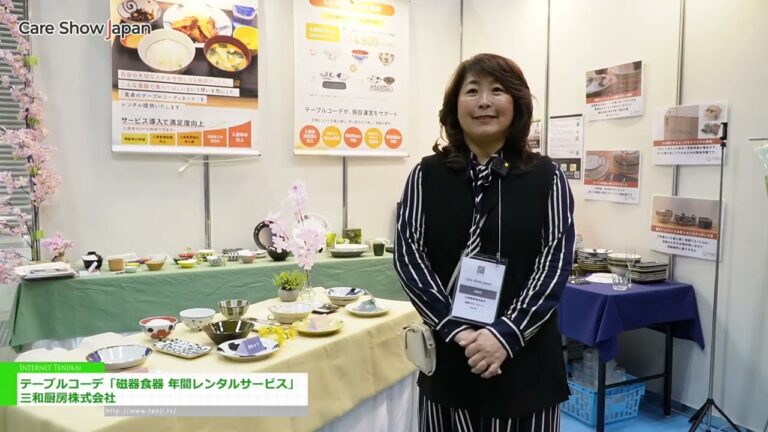 [Care Show Japan 2025] テーブルコーデ「磁器食器 年間レンタルサービス」 - 三和厨房株式会社