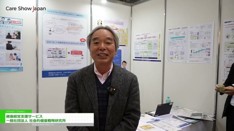 [Care Show Japan 2025] 健康経営支援サービス - 一般社団法人 社会的健康戦略研究所