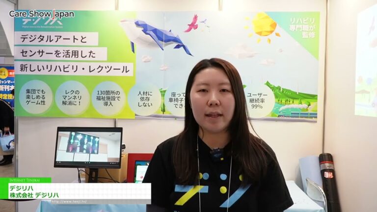 [Care Show Japan 2025] デジリハ - 株式会社 デジリハ