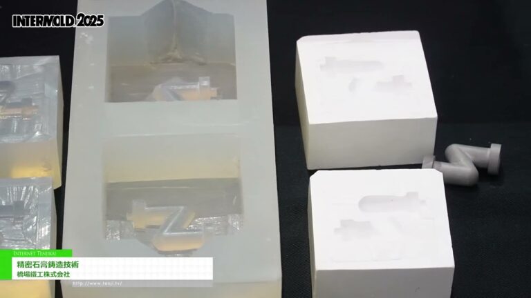 [INTERMOLD 2025（第36回金型加工技術展）/ 金型展2025] 精密石膏鋳造技術 - 橋場鐵工株式会社