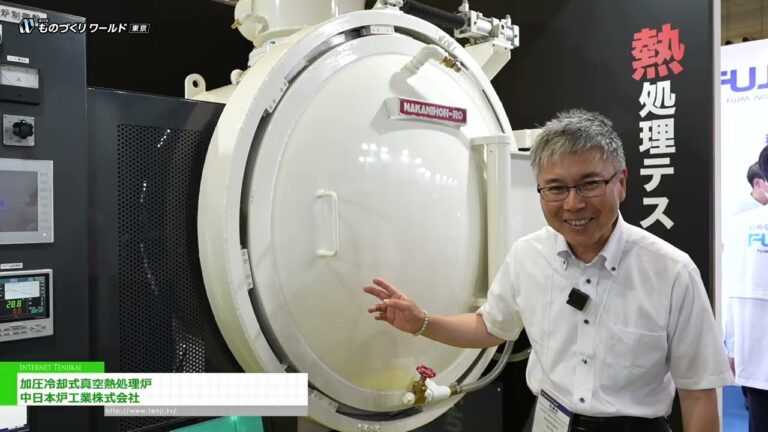 [第37回 ものづくり ワールド [東京] 2025] 加圧冷却式真空熱処理炉 - 中日本炉工業株式会社