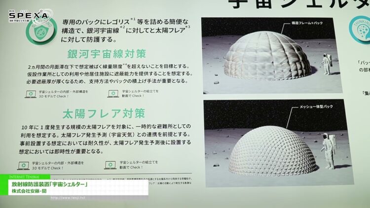 特集 [第2回 SPEXA -【国際】宇宙ビジネス展 2025] 放射線防護装置