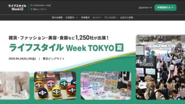 https___www.lifestyle-expo.jp_summer_ja-jp