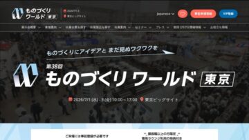 https___www.manufacturing-world.jp_tokyo_ja-jp