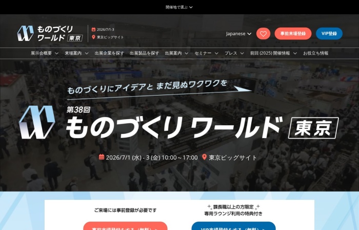 ものづくり ワールド［東京］とは？｜製造業DX・設計・機械要素技術が集結する日本最大級の製造業展示会