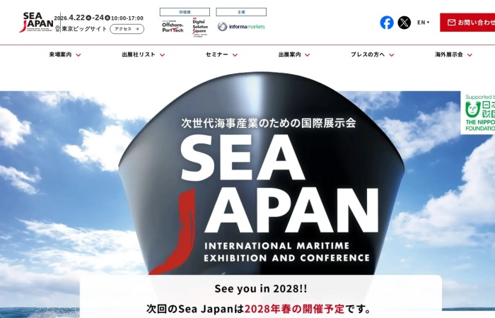 Sea Japanとは？来場者数・出展社数・海事市場動向から見る日本最大級の国際海事展ガイド【2025-2026年版】