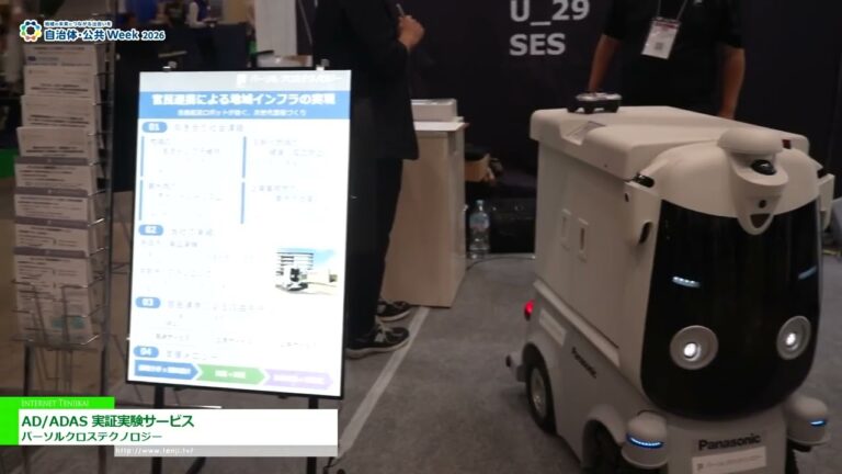 AD/ADAS 実証実験サービス - パーソルクロステクノロジー [自治体・公共Week 2026]
