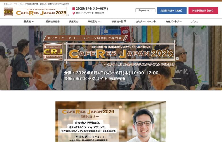 CAFERES JAPANとは？｜カフェ・ベーカリー・スイーツ業界日本最大級の専門展示会