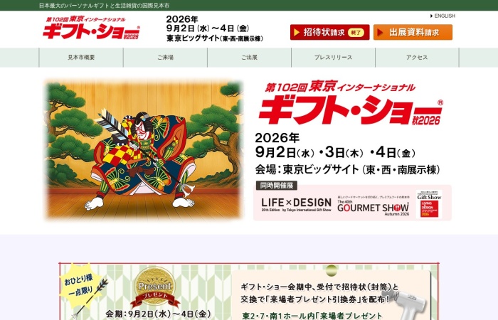 東京インターナショナル・ギフト・ショー秋とは？｜日本最大のパーソナルギフトと生活雑貨の国際見本市