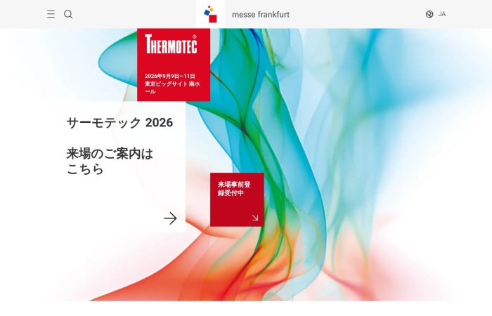 サーモテックとは？｜工業炉・熱処理・脱炭素を支える熱技術の国際展示会
