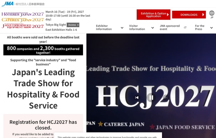 HCJとは？｜ホテル・外食・給食・厨房設備などサービス産業・フードビジネスの総合展示会