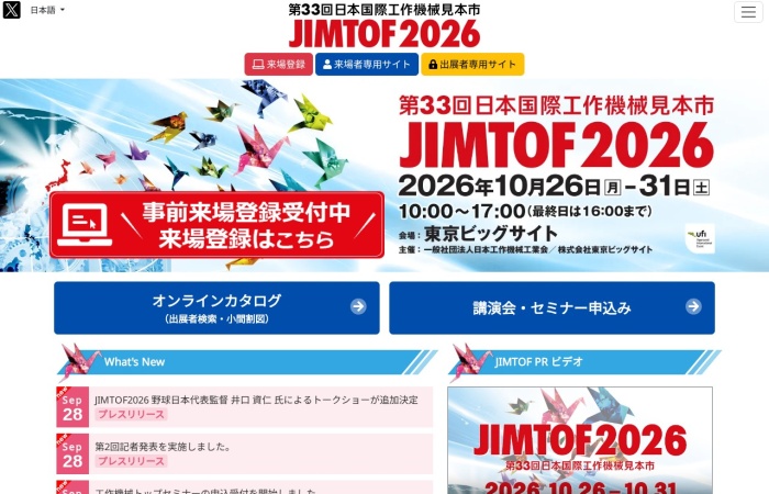 JIMTOF（日本国際工作機械見本市）とは？｜工作機械・加工技術・製造DXが集結する世界最大級の国際見本市