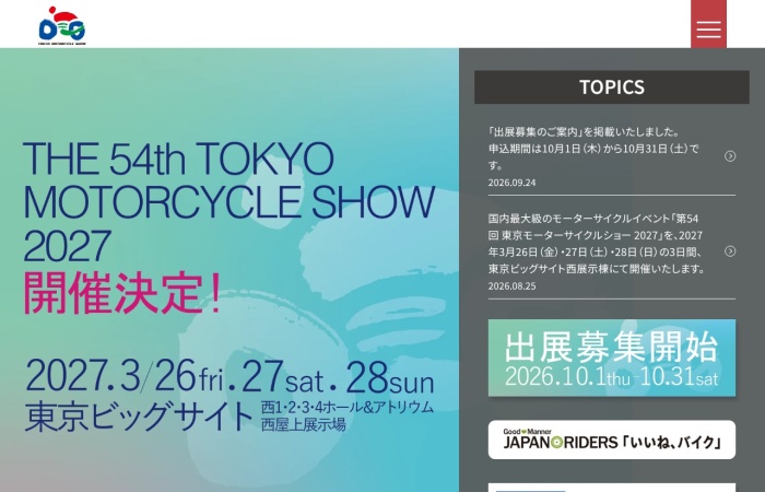 東京モーターサイクルショーとは？｜バイク・二輪車・パーツ・用品・最新技術が集まる国内最大級のイベント