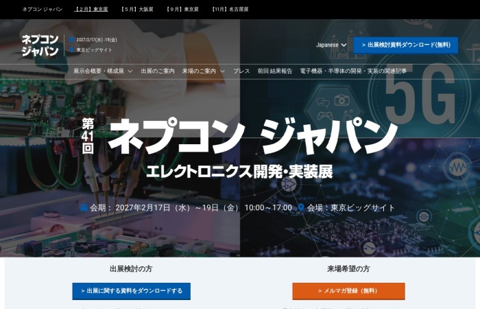 ネプコン ジャパンとは？｜電子部品・半導体・実装・検査などエレクトロニクス開発・製造技術の総合展