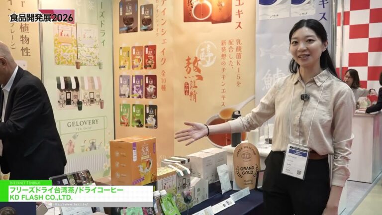 フリーズドライ台湾茶/ドライコーヒー - KD FLASH CO.,LTD. [食品開発展 2026（Hi Japan/ FiT Japan/ S-tec Japan/ LL Japan）]