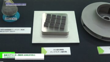 [TECHNO-FRONTIER 2021] 金属3Dプリンター用粉末 ADMUSTER® - 日立金属株式会社