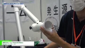 [国際モダンホスピタルショウ 2021] 体外バキューム「Free100 Next」 - 株式会社フォレスト・ワン