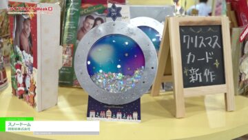 [ライフスタイル Week 【夏】2021] スノードーム - 興和紡株式会社