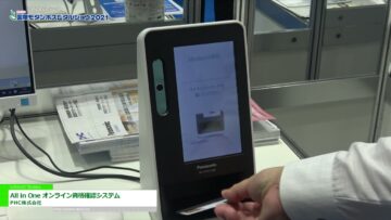 [国際モダンホスピタルショウ 2021] All in One オンライン資格確認システム - PHC株式会社