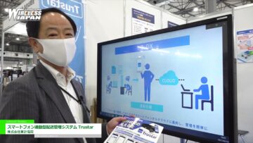 [ワイヤレスジャパン 2021] スマートフォン連動型配送管理システム Trustar - 株式会社東計電算