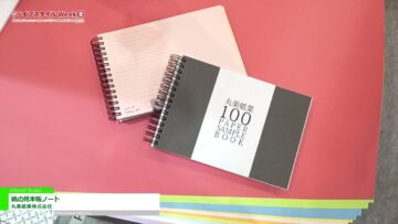 [ライフスタイル Week 【夏】2021] 紙の見本帳ノート - 丸楽紙業株式会社