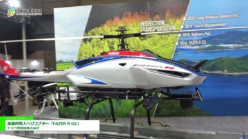 [Japan Drone 2021] 産業用無人ヘリコプター「FAZER R G2」 - ヤマハ発動機株式会社