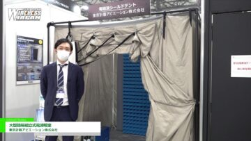 [ワイヤレスジャパン 2021] 大型簡易組立式電波暗室 - 東京計器アビエーション株式会社