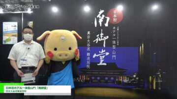 [エンディング産業展 2021] 日本初ホテル一体型山門「南御堂」 - 真宗大谷派難波別院