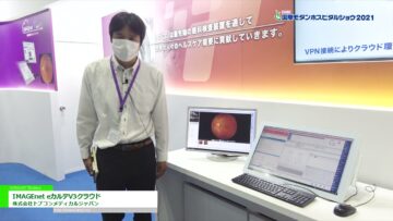 [国際モダンホスピタルショウ 2021] 眼科用クラウド型電子カルテシステム「IMAGEnet eカルテV3クラウド」 - 株式会社トプコンメディカルジャパン