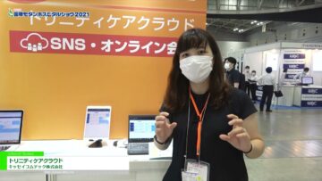 [国際モダンホスピタルショウ 2021] トリニティケアクラウド - キッセイコムテック株式会社