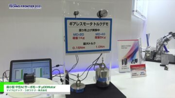 [TECHNO-FRONTIER 2021] 超小型 中空ACサーボモータ μDDMotor - マイクロテック・ラボラトリー株式会社