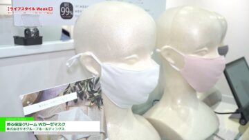 [ライフスタイル Week 【夏】2021] 着る保湿クリーム Wガーゼマスク - 株式会社リオグループホールディングス